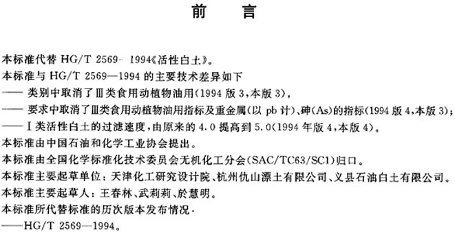 活性白土行业标准