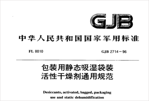 GJB 2714-96标准下载