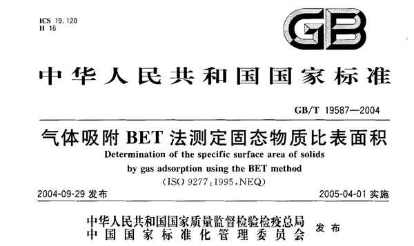 GB/T19587-2004下载